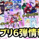 【雑談配信】ひみつのアイプリ＆アイプリバース6弾、最新情報！✨ #アイプリ #アイプリゲーム情報