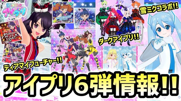 【雑談配信】ひみつのアイプリ＆アイプリバース6弾、最新情報！✨ #アイプリ #アイプリゲーム情報