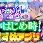 【おすすめスマホゲーム】本当に面白い最新アプリゲーム6選【セール/リセマラ】