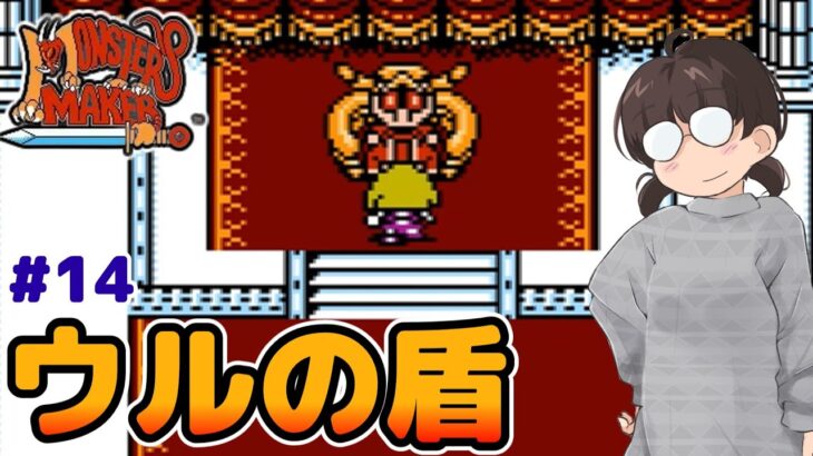 【レトロゲーム実況】一番高額な買い物！ モンスターメーカー7つの秘宝 #14 ファミコン