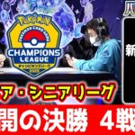 【生放送】ポケカCL2025 大阪の未公開リーグ決勝戦＆新サポート初公開！【ポケモンカード/バトルパートナーズ】