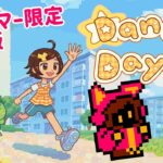 【限定体験版】Danchi Days あの夏休みをもう一度【PICORHYTHMゲーム実況】