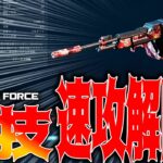 ［Delta Force］裏技解除法‼QJB201が今すぐ使えるらしいｗｗ解説紹介‼【デルタフォース】│ゲーム ソロ タルコフ系  脱出シューター