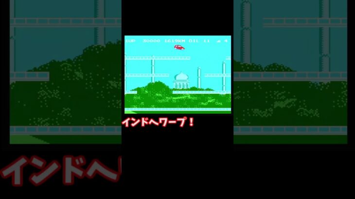 FC「シティコネクション」裏技を紹介する！ #レトロゲーム #ファミコン版 #レトロフリーク #shrots