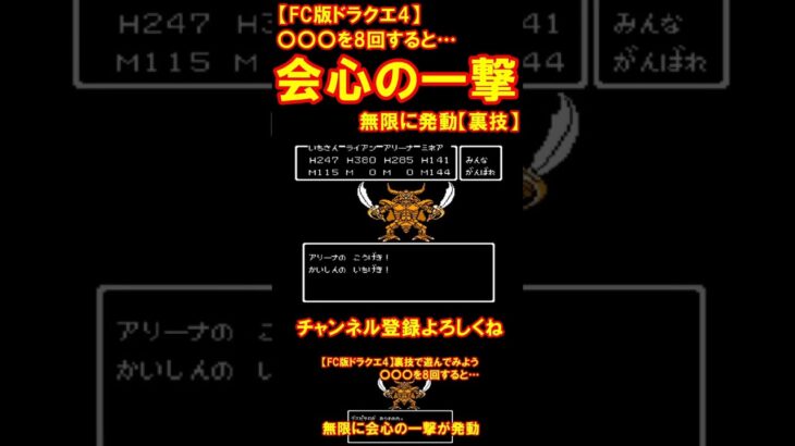 【FC版ドラクエ4】知らなきゃ損！無限クリティカルの裏技がヤバい#shorts