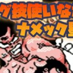 【FC】バグ・裏技を検証しながらフリーザをフルボッコに！No1【ドラゴンボールZ激神フリーザ】#レトロゲーム #スーパーファミコン #ドラゴンボール