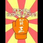 おみくじFitBoxing3再び #ゲーム実況 #shorts #顔出し