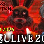 【年越しLIVE 2024】名作ホラー『 Dark Deception 』の全チャプター攻略をしながら2025年を迎えよう！！【Vキャシー/Vtuber】実況