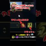 【裏技】誰でもフラッシュを”２回”使えるようになる方法！【League of Legends】 #lol  #裏技 #leagueoflegends #実況 #lol数学学