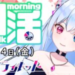 初見🔰OK♪【#朝活 /#雑談配信】ゲーム実況Vtuberの「外郎売り＋雑談 」 #139日目【#リピライキット】【#リピ電波】