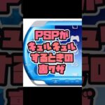 PSPのキュルキュル音を1分で直す裏ワザ　レトロゲーム裏ワザその2 #レトロゲーム　#レトロゲー  #PSP #ゲーム機