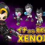 【Project XENO】イチから始めるXENO攻略 part5【完全無課金】【初心者必見】【すきゃん生配信】【イチXENO】