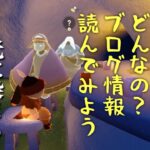 【最新情報】光に染まる季節はどんなイベント？ほか【Sky星を紡ぐ子どもたち】