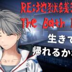 【The Bathhouse | 地獄銭湯 Restored Edition】　初ホラーゲーム実況　生きて帰れるかな…　#銀虎のお部屋