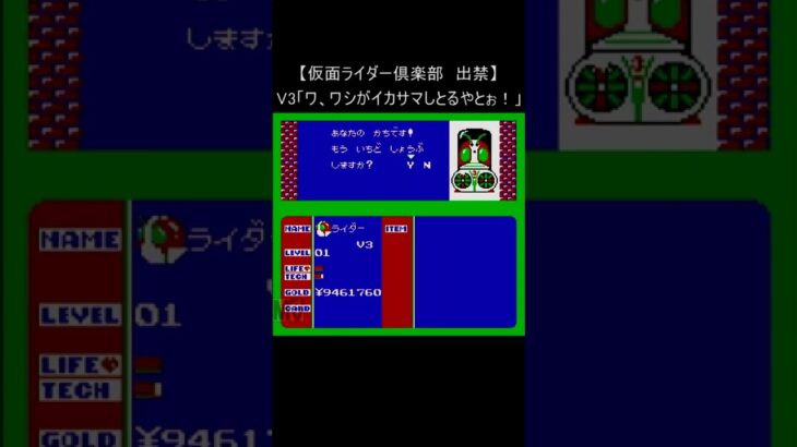 【ファミコン レトロゲーム 裏技】仮面ライダー 倶楽部 『出禁』 (歴代 ライダー 怪人 必殺技 V3 ストロンガー バンダイ NES) #Shorts