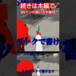 【VRChat攻略動画】QVペンの使い方や裏技#vrchat #ゲーム #メタバース #QVペン