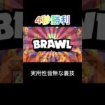 フレンドバトルの裏技！一度はやってみたい？？#ブロスタ #ブロスタ攻略 #ゲーム #brawlstars