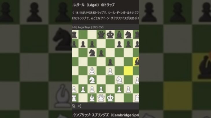 チェス ハメ手 レガールのトラップ #chess #将棋 #ボードゲーム #攻略 #ゲーム実況