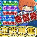 ぷよぷよeスポーツ 　ぷよ特訓　まじぇす君と10ｎ