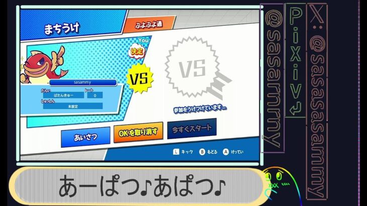 ぷよぷよ　のらぼ(ぷよぷよeスポーツ)