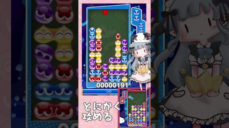 【潰しと追い撃ち】おとなしくないひつじ【ぷよぷよeスポーツ】