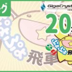 ぷよぷよeスポーツ 第36期ぷよぷよ飛車リーグ C1 lightnovel VS リョウジ 20先