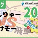 ぷよぷよeスポーツ 第36期ぷよぷよ飛車リーグ C1リーグ わんりゅー vs すけぞー 20本先取 #ぷよぷよ飛車リーグ