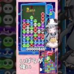 【的確な追い撃ち】いばらが強い【ぷよぷよeスポーツ】