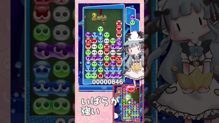 【的確な追い撃ち】いばらが強い【ぷよぷよeスポーツ】