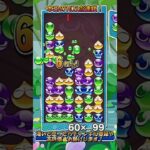 【#ぷよぷよeスポーツ 】神ツモ引けなかった新GTR10万点 #puyopuyo #shorts