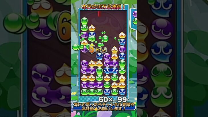 【#ぷよぷよeスポーツ 】神ツモ引けなかった新GTR10万点 #puyopuyo #shorts