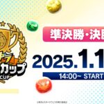 【準決勝・決勝】東京eスポーツフェスタ presents パズドラオープンカップ2025