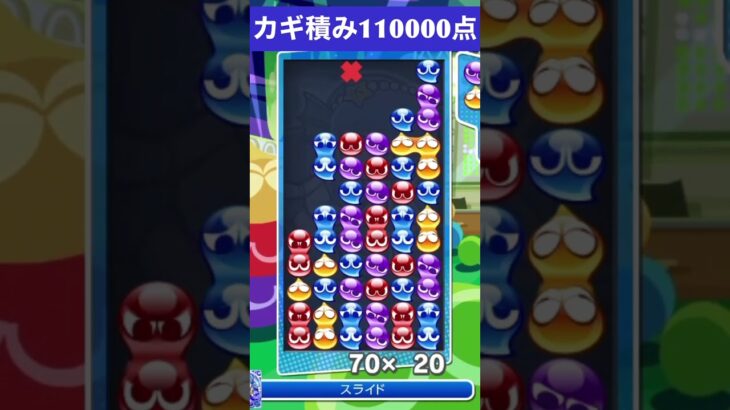 【#ぷよぷよeスポーツ】10万点越え連鎖　その261 #shorts #short