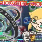 【 ぷよぷよ eスポーツ】＃7 繋げぷよの絆！Re：1000万点目指してTAッ！300万点～※初級者です★