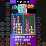 激闘【ぷよぷよeスポーツ】#shorts