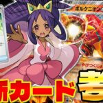 【ポケカ/最新情報】ボルケニオンexの使い方!!バトルパートナーズ新カード解説