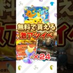 exカードを無料で貰える裏技がヤバすぎたwwwwwww #ポケポケ #ポケポケ開封チャレンジ #ぽけぽけ #ポケポケ開封 #ポケカ