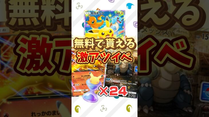 exカードを無料で貰える裏技がヤバすぎたwwwwwww #ポケポケ #ポケポケ開封チャレンジ #ぽけぽけ #ポケポケ開封 #ポケカ