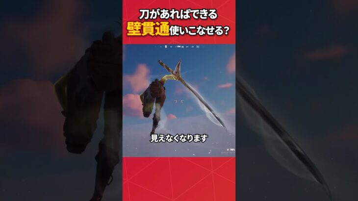 刀を使った裏世界！強いと思う？弱いと思う？#フォートナイト #fortnite #フォトナ #グリッチ #バグ #裏技 #bug #glitches