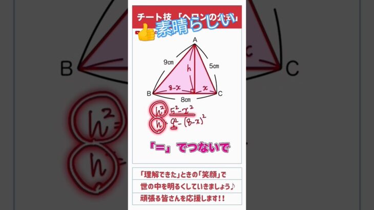 #勉強 #ゲーム実況 #maths #line #あるある #数学 #面積 #裏技 #三平方の定理 #受験