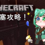 【#minecraft 】ネザー要塞攻略！【#ゲーム】