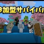 参加型サバイバル#マイクラ #マインクラフト #minecraft #ゲーム実況 #shorts