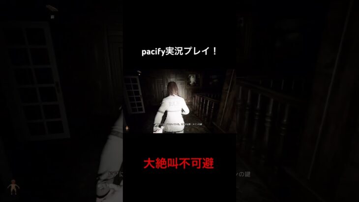 人形燃やすゲームで大絶叫する男たち #ゲーム実況 #ホラーゲーム実況プレイ #ホラーゲーム #pacify