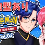 【#ポケポケ 】ゲンガーとピジョットは使いよう　#ゲーム実況　#ポケカ　#ポケモン #pokepoke