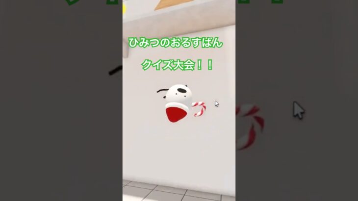 ひみつのおるすばん　#ゲーム実況 #ロブロックス #roblox #ゲーム #実況 #裏技 #小ネタ