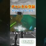 【ゼルダの伝説】  ラクダに大苦戦！！の一コマ　#ゲーム実況     #ゼルダの伝説    #切り抜き  #shorts