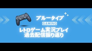 【縦型配信】レトロゲーム実況プレイ　アサシンクリード　過去配信振り返り　　#shorts