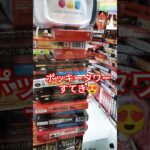 ポッキーの山だぁぁぁ😆#クレーンゲーム攻略 #クレーンゲーム景品 #クレーンゲーム #ゲームセンター #ポッキー #shorts