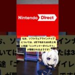 #switch2 #ニュース #情報まとめ #ゲーム #switch #任天堂 #リーク情報 #噂 #発表会 #最新情報