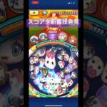 ぷにぷに　スコアアタック裏技新発見